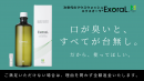 ExoraL(エクスオーラ)~高めよう、自分力~ 初回価格550円(送料・税込) ExoraL(エクスオーラ)~高めよう、自分力~ 初回価格550円(送料・税込)