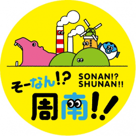 周南市新観光ロゴマーク