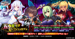『対魔忍RPG』にてメインクエスト63章「終末世界の救い方」が公開！さらに、五車祭SR確定ガチャも開催！！