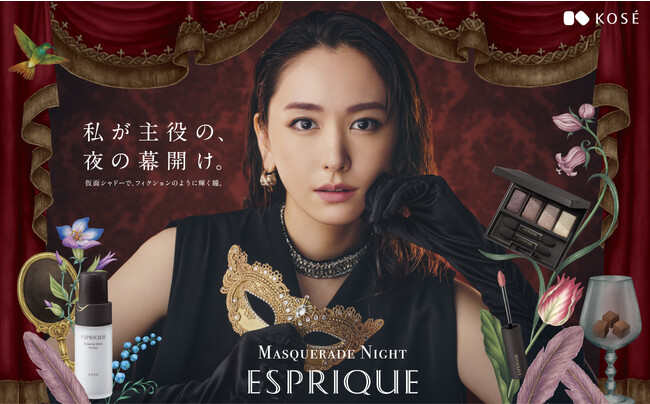 “Effortless Masquerade Night”がテーマの限定商品　ユーザー投票で決定した新垣結衣さん新ビジュアルは必見！