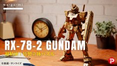 『機動戦士ガンダム』より、Eco素材“竹”からできた「RX-78-2」の超精密クラフトパズルが登場