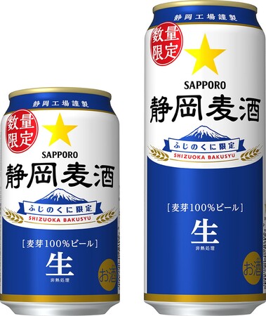 静岡の皆さまに愛されて10周年を迎えた「静岡麦酒(しずおかばくしゅ)」缶 数量限定発売