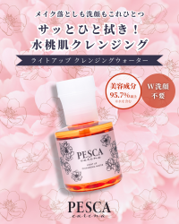 「ペスカ カリーナ」から、美容液クレンジングが新登場　サッとひと拭きで、水桃肌へ導くうるおい先行クレンジング　9月15日(金)発売