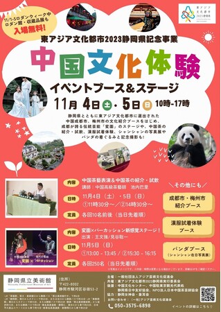 東アジア文化都市記念事業 中国文化体験イベントをロダンウィークに開催