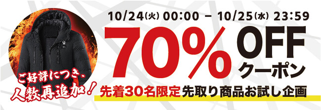 【ご好評につき人数追加・先着30名様】【70％OFF】上半身11箇所を温めるヒートジャケット「Warm-G Ultra」の「お試しキャンペーン」を「Gloture楽天ストア」で実施中【10/25まで】