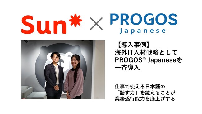 【導入事例】海外IT人材戦略として「PROGOS(R) Japanese」を一斉導入