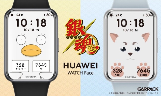 TVアニメ『銀魂』の人気キャラクター『定春』と『エリザベス』が腕元に！HUAWEIのWATCH Face (文字盤)に『銀魂』が登場！