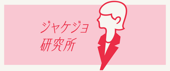 女性の70％以上が着る服によってモチベーションが変化！働く女性のスイッチのカギは「ジャケット」にある！？女性のビジネスウェアにおけるお悩みを解決する『ジャケジョ研究所』をAOKIが発足！
