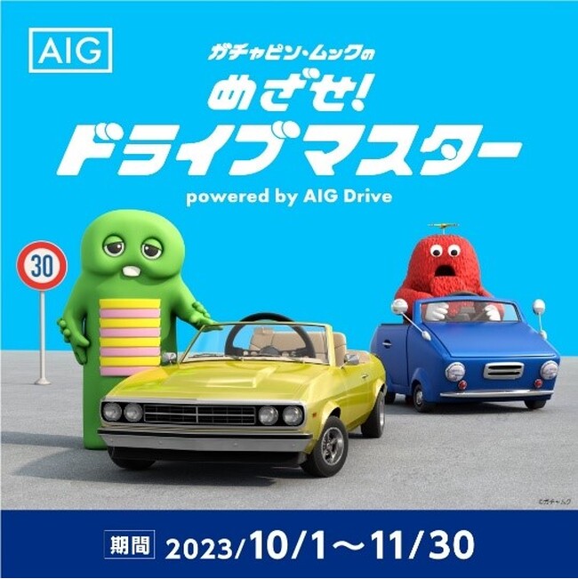 「ガチャピンちゃんねる【公式】」コラボ動画を公開！