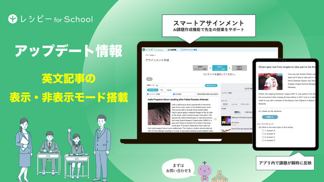 教育機関向け英語授業サービス『 レシピー for School 』がリスニング課題作成を強化したアップデート版をリリース！- 株式会社ポリグロッツ( POLYGLOTS )