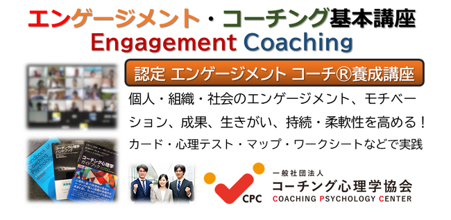 ■まもなく〆切！【エンゲージメントコーチング基本講座】：心理的安全性とパフォーマンスを高めるコーチング2023開催！オンライン・ワークショップイベント