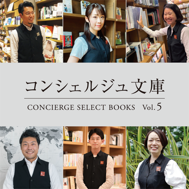 【蔦屋書店】“一生ものの、愛読書”をテーマにコンシェルジュが本を選び抜く「コンシェルジュ文庫」 10/27(金)より全国の蔦屋書店で開催
