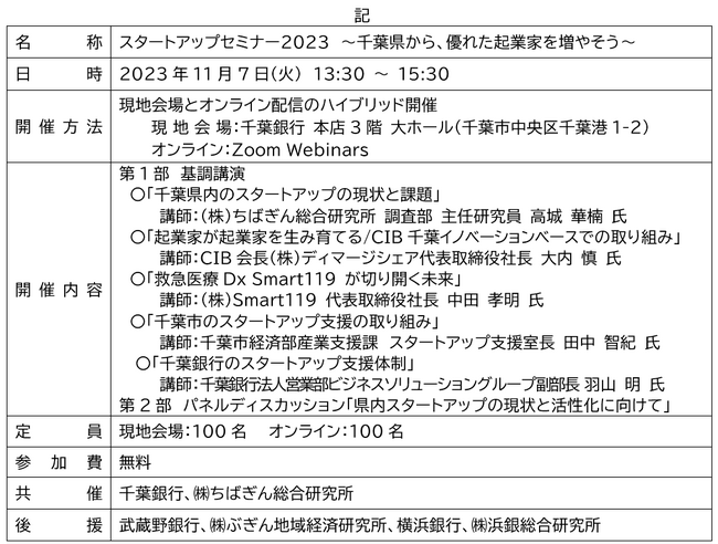 「スタートアップセミナー2023」の開催について
