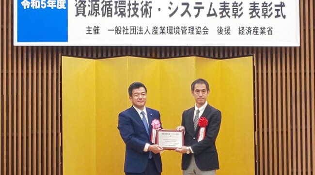 ～「再生油Bio(R)」の技術開発・事業化～令和5年度資源循環技術・システム表彰において「経済産業省産業技術環境局長賞」を受賞！