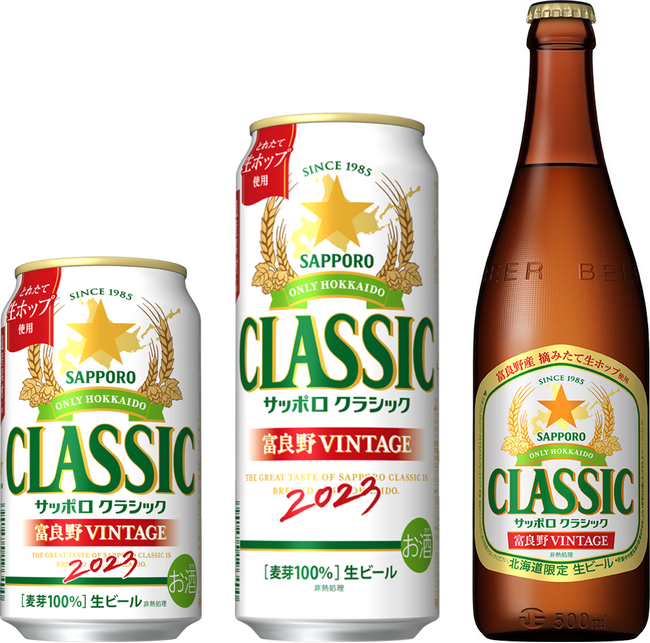 「サッポロ　クラシック 富良野ＶＩＮＴＡＧＥ」 数量限定発売