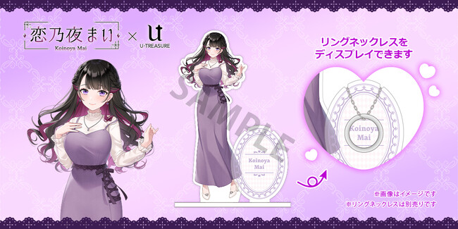 VTuber『恋乃夜まい』アクリルジュエリースタンド発売。イラストレーター「MAIROさん」による描き下ろし。11月21日（火）まで予約受付