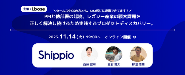 エルボーズ、株式会社ShippioからPM3名をゲストとして招き、PMと他部署の連携に関するイベント開催