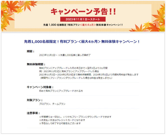 インタセクト、修正指示をWEB上で簡単にまとめられるツール「Passton（パストン）」の有料プランを先着1,000名が無料体験できるキャンペーンを11月1日からスタート