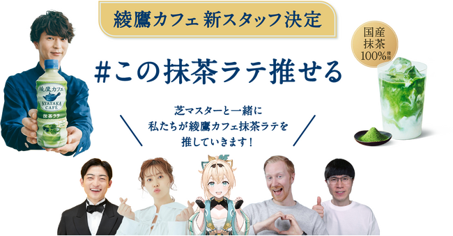 【修一朗】綾鷹カフェ 新スタッフに就任！