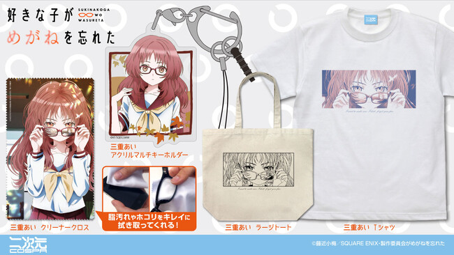 『好きな子がめがねを忘れた』三重さんの瞳に吸い込まれそうになる一枚「三重あい Tシャツ」など