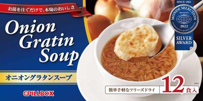 ＜累計販売3,600万食※突破＞お湯を注ぐだけでレストラン級の味わいを楽しめるフリーズドライ、「オニオングラタンスープ」が容量UPのリニューアル！10月23日 (月)より全国のコストコで順次発売開始！