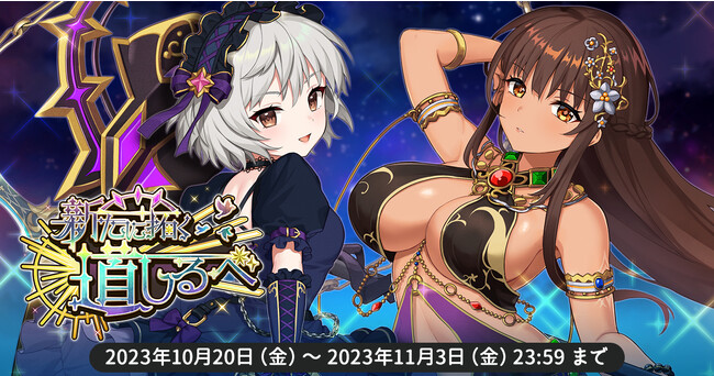 EXNOAとKMSによる3DタクティクスRPG『天啓パラドクス』スコアアタックイベント「月の浸蝕：ベルゼブブ」と新キャラPickUPガチャ「新たに拓く道しるべ」を開催！
