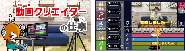 いつでもどこでも何度でも！楽しみながら学べる「キッザニア オンラインカレッジ」開校１周年！