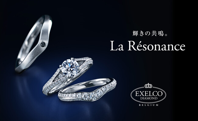 ダイヤモンドの世界的カッターズブランドの新作ブライダルリング　～輝きの共鳴～「La Résonance （ラ レゾナンス） 」発売
