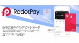 RedotPayが日本初上陸記念で新規登録$5ボーナスを配布!暗号資産ウォレット&デビットカードの新サービス!2023年10月20日よりキャンペーン開始! RedotPayが日本初上陸記念で新規登録$5ボーナスを配布!暗号資産ウォレット&デビットカードの新サービス!2023年10月20日よりキャンペーン開始!