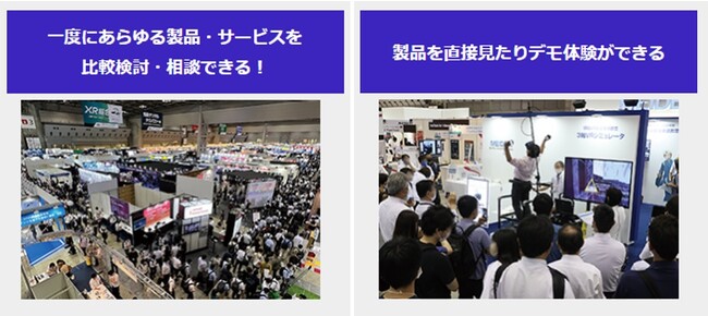 【いよいよ10/25(水）開幕！】最新のVR・AR・MR・メタバースを体験できる展示会＠幕張メッセ
