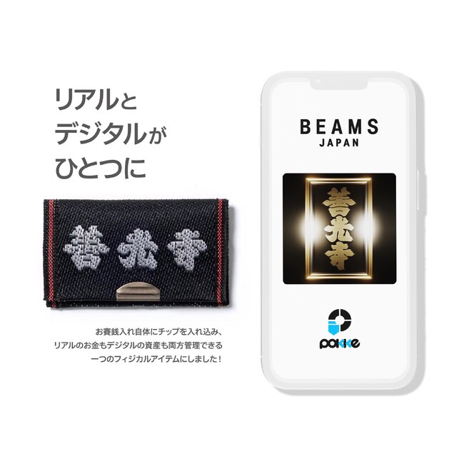PBADAOとBEAMS JAPANが善光寺とのコラボでWeb3ウォレット搭載「お賽銭入れ」発表。“鳩字の額”NFTも入手可能に