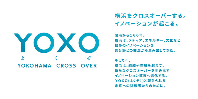 ～スタートアップ社会実証・実装支援プログラム～実証実験やトライアル導入等の企画10 件を採択！！