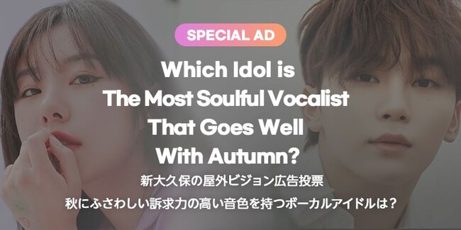 K-POPアイドル応援アプリ『IDOL CHAMP』「秋にふさわしい訴求力の高い音色を持つボーカルアイドルは？」ファン投票イベントにおいてSHINeeのONEWが1位獲得！