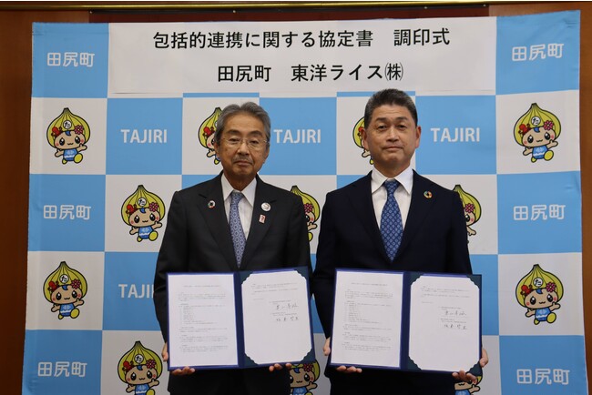 大阪府泉南郡田尻町、東洋ライス株式会社 包括的連携に関する協定を締結～「住民一人ひとりが健康になれるまちづくり」を協働で推進！～
