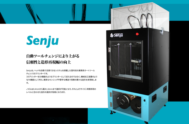 自動ツールチェンジ搭載、日本製FFF式3Dプリンター発売