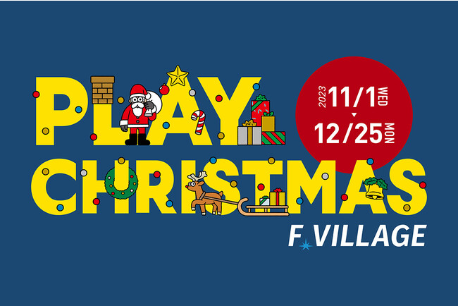 11/1(水)～12/25(月)シーズナルイベント第4弾「PLAY CHRISTMAS」開催