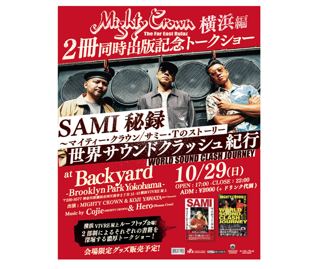 横浜ビブレ屋上「BACK YARD -Brooklyn Park Yokohama-」でMIGHTY CROWNの2冊同時出版記念のトークショーを開催！10月29日に2部制で実施