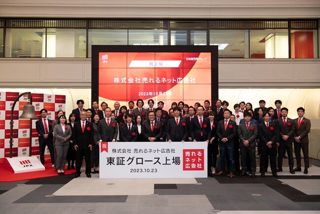 『売れるネット広告社』東京証券取引所グロース市場へ新規上場（IPO）！