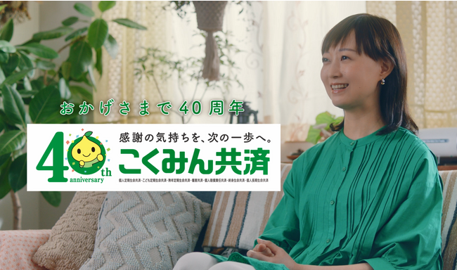 こくみん共済の新TVCM「世代をつなぐ篇」、「気持ちに寄り添う篇」2023年10月23日（月）から全国で放映を開始します