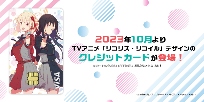 リコリス・リコイルカード登場！