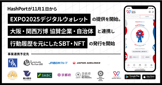 HashPort、日本国際博覧会（大阪・関西万博）に向け「EXPO 2025 デジタルウォレット」の提供を開始