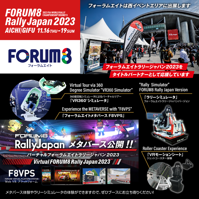 FORUM8 Rally Japan 2024 開催日程が決定！