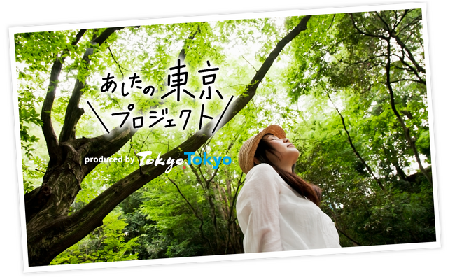 あしたの東京プロジェクト “東京島ネイチャーツーリズム”　の参加者募集を開始します！