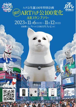 （株）playknot、「第15回渋谷芸術祭2023～SHIBUYA ART SCRAMBLE～」に参加決定