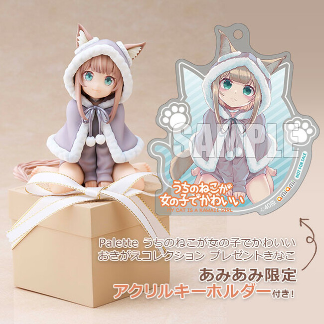 『うちのねこが女の子でかわいい』より、おきがえコレクションシリーズ第2弾「プレゼントきなこ」のフィギュアが登場。