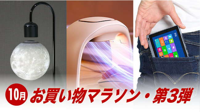 【開始4時間限定全品20%OFF・対象製品限定50％OFF】珍しいガジェットを販売する「Gloture楽天ストア」でお買い物マラソンで使えるクーポン配布中!【10月27日まで】