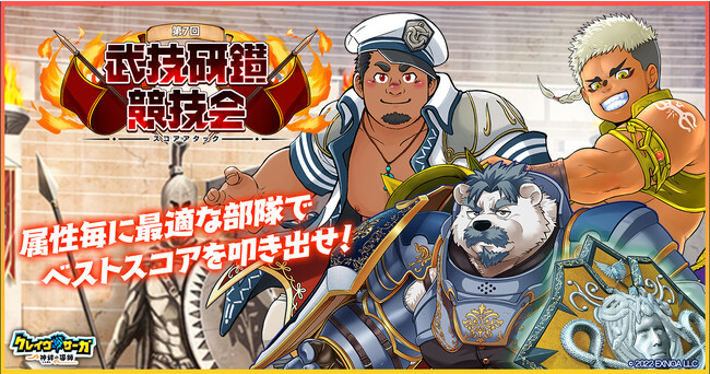 『クレイヴ・サーガ 神絆の導師』 3属性のボスに挑む「武技研鑽競技会」開催！豪華報酬がGETできる「アルケープレミアパス」も登場！