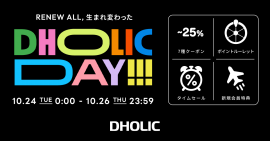 大人気イベント「DHOLIC DAY」開催! 大人気イベント「DHOLIC DAY」開催!