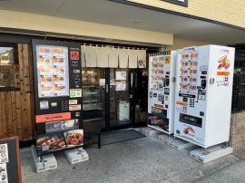 山中鶏肉店 山中鶏肉店