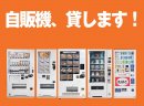 株式会社アイナスが運営する自販機ショップ 株式会社アイナスが運営する自販機ショップ